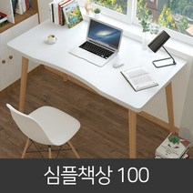 위더스무역 컴퓨터책상 책상겸테이블 고등학생 중학생 책상 1000, 베이지