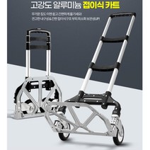택배 이삿짐 장보기 접이식 핸드 카트 엄마쇼핑카트 구루마 끌차, 접이식카트