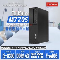 (레노버 씽크센터 M720s 10SUSCDC00 i3-8300 FD (256GB (SSD) 추가 레노버/추가/씽크센터, 단일 모델명/품번