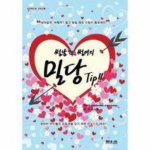 웅진북센 썸남썸여의 밀당TIP 4 심리테스트시리즈, One color | One Size@1