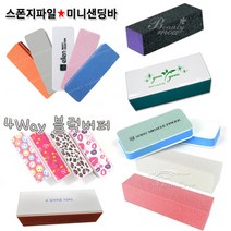 뷰티모아 샌딩블럭 미라클샤이너 4way버퍼 2way버퍼 화이트 퍼플 오렌지 거칠기 표준형 고운형, 1개, [미니샌딩]랜덤 10ea