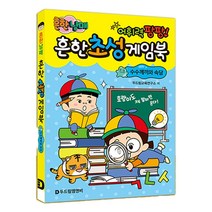 흔한남매 흔한초성게임북 수수께끼와속담 어휘력팡팡, 본상품선택