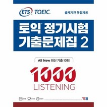 ETS 토익 정기시험 기출문제집1000 2 LC, 상품명