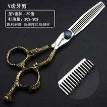 미용가위 미용 가위 전문 6 인치 세트 헤어 살롱 특수 숱 가위 플랫 컷 일본 버드 나무 잎-18904, 단일옵션, 옵션07