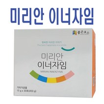 좋은효소 미리안 이너자임