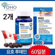 [요호]루테인 복합 90캡슐 2개 눈영양제 베타카로틴 비타민 아연