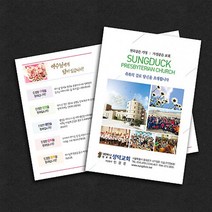 예닮디자인 성덕형 전도지 리플렛 전도용품 전단 리플렛 교회선물 전도카드 교회전도 전도축제 견적요망, 칼라 2단4면, 1세트