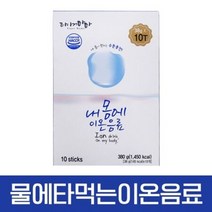 내몸에 이온음료 물에 타먹는 파우더 10Tx5개, 상세페이지 참조, 상세페이지 참조, 상세페이지 참조