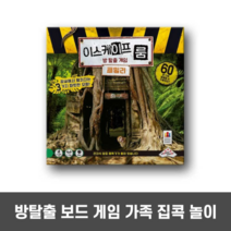 오너클랜 아이들 실내 놀이 실내 오락 보드 게임 미니 방탈출, 단일 본품