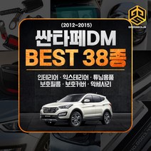 [골져스] 현대 싼타페DM 자동차 튜닝용품 모음, 24번_사이드미러 발수코팅 필름 (30)