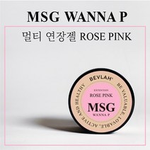 [비블라] MSG 멀티연장젤-로즈핑크 / WANNA P / 25g