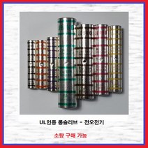 전오전기 UL인증 롱슬리브 전선스리브 전선연결 압착단자, 300SQ(1EA)