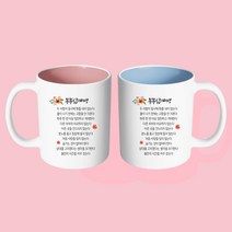 핸드팩토리 부부십계명 머그컵 2P 커플세트+2P선물박스, 블루+핑크