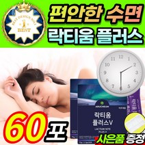 간편한 스틱 형태 락티움 락티음 락치움 락디움 분말 가루 우유 단백질 분해 유단백 가수분해물 미셀라카제인 식물성 해조 칼슘 잠들기전 깊은잠 수면 수면질 숙면 잠 보조제, 2개월 / 60포