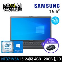 삼성전자 15.6인치 사무용 인강용 노트북 i5-2세대 4GB 120GB 윈 10 NT301V5A 윈도우10, WIN10 Home, 코어i5, 블랙