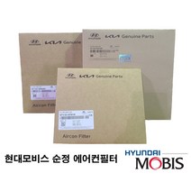 로체/07년11월~08년6월/에어컨필터/순정필터/971332G000/현대모비스, 로체/에어컨필터/971332G000