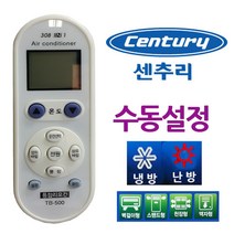 [SYC] 다와 만능 냉난방기 에어컨리모컨 센츄리 수동설_768&7889*EA, 본상품선택