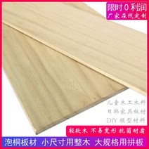 모형 오동나무 경목 원목 판 DIY 목재 조각 가구 벽걸이 칸막이보드 선반을 매다 맟춤제작 3089389254, 1.5 *30 *120 센치 건조기