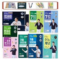이투스북) 큰별쌤 최태성의 별별 한국사 한국사능력검정시험 심화 상 / 하 / 기본 / 초등 1 2 3 급 4 5 6 급, 별별한국사 심화[123급] 하