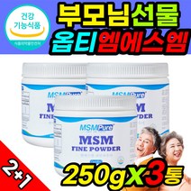 옵티 msm 옵티머스 관절 opti MSN 가루 분말 파우더 머스트헤브 영양제 250g 3통 식이유황 엠에스엔 연골 엠에스엠 식용유황 미국 직수입 식약처 인증 식약청 인정 허가