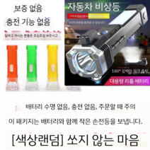 자동차다기능플레쉬 다기능 손전등 고휘도 차량용 후레쉬 후라시 랜턴 플래시 후레시, 전자식비내구성저조도