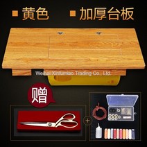 재봉틀 탁상 테이블 가정용 원목 패널 탁자 책상 판, 노란색 농축 + 9종 세트 + 재단가위