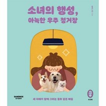 소녀의 행성 아늑한 우주 - 밤하느리, 단품, 단품