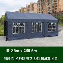 천막창고 가제보 조립식 야외 간이 코스트코 지붕 행사 그늘막 대형, 2.8X6 옆천막있음