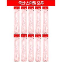 국산 스마일 실모루 공예철사 10개입, 연핑크
