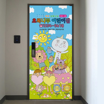 [KT알파쇼핑]현관문썬팅(한쪽전면)_누꼬뺑 햇님과 친구들