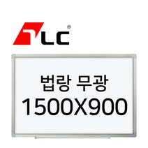 [보드뱅크]법랑화이트/무광23 150x90 알루미늄프레임(일반)
