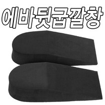 슈레이스 에바 EVA 뒷굽깔창