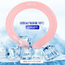 쿨타임 목튜브 스포츠넥밴드 골프넥쿨러 아이스링 여름넥워머, 핑크