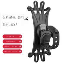 ZZJJC 자전거 핸드폰 거치대 다용도 실리콘 오토바이 공유 자전거 내비게이션 거치대 라이딩 고정, 블랙 실리콘 핸드폰 거치대(1개 가격)