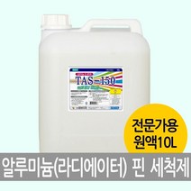 마이KIDMALL_알미늄핀세정제 TAS-150 10리터 라지에이터청소 방열기 방열판 에어컨 에어콘 다용도 도세제 다목적 찌든때제거 기름 업소용 알루_MMY키드MAl몰, 별도의_옵션-없음
