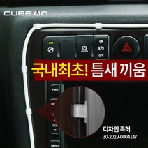 큐브온 JI-809 전원 선정리 클립 JI-901 틈새케이블홀더, JI-901 틈새케이블홀더 블랙, 1개