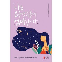 나는 은둔형외톨이 엄마입니다, 도서