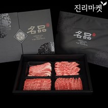 [진리마켓 정품] 예술소 최고급 프리미엄 선물세트 1.2kg 한우 와규, 와규 최고급 4종세트 MB8-9 1.2kg, 꽃갈비살300g윗등심500g살치살200g부채살200g