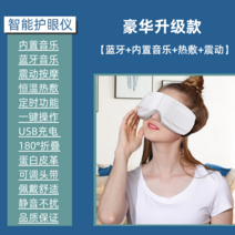 눈운동기 안구마사지 눈온열기 50대엄마생신선물 스마트 다중 주파수 진동 핫 압축 음악