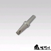 땜쟁이/200P-T-5D(대만산)/고주파인두팁/QK-704DHP(150W)인두팁/퀵코리아/200P-5D, 상세페이지 참조