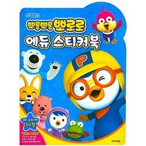 캐릭터 에듀 스티커북1 붙였다떼었다 아동스티커북 단어 가르치기 한글 낱말 카드 어린이집 유치원 초등 학교 학생 학습 교구 홈스쿨
