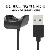 TAOMI 삼성 갤럭시 핏2 전용 충전기 USB 케이블 Galaxy Fit 2 1M/15CM SM-R220 완벽호환, 100CM