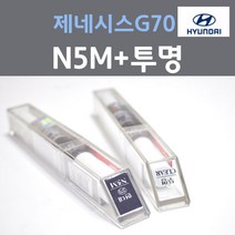 순정품 현대 제네시스G70 N5M 카본메탈 붓펜 379 + 투명마감용붓펜 자동차 차량용 카 페인트, 2개, 8ml