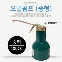 레트로 재봉틀기름통 옛날 미싱오일병 펌프공병 M사이즈