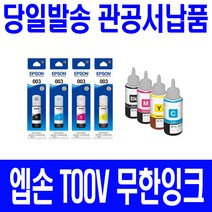 엡손 T00V 정품 호환 L1110 L3156 L3100 L5190 L3106 L3150 L3101 비정품잉크, 검정 정품 (70ml), 1개입