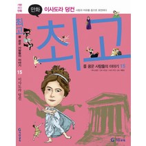 기탄위인만화 이사도라 덩컨:사랑과 자유를 춤으로 표현하다, 기탄교육