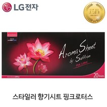 LG전자 스타일러 아로마 향기 시트 핑크로터스, 1개, 꽃향