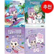 민쩌미 만화책+코디북+스티커 미니북 세트 + 학습노트 증정