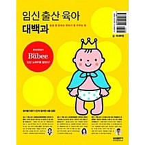 [개똥이네][중고-상] 임신 출산 육아 대백과 (2006)