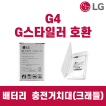 LG G4 LG-F500 정품 중고베터리 충전거치대 BL-51YF, 충전거치대(크래들)
